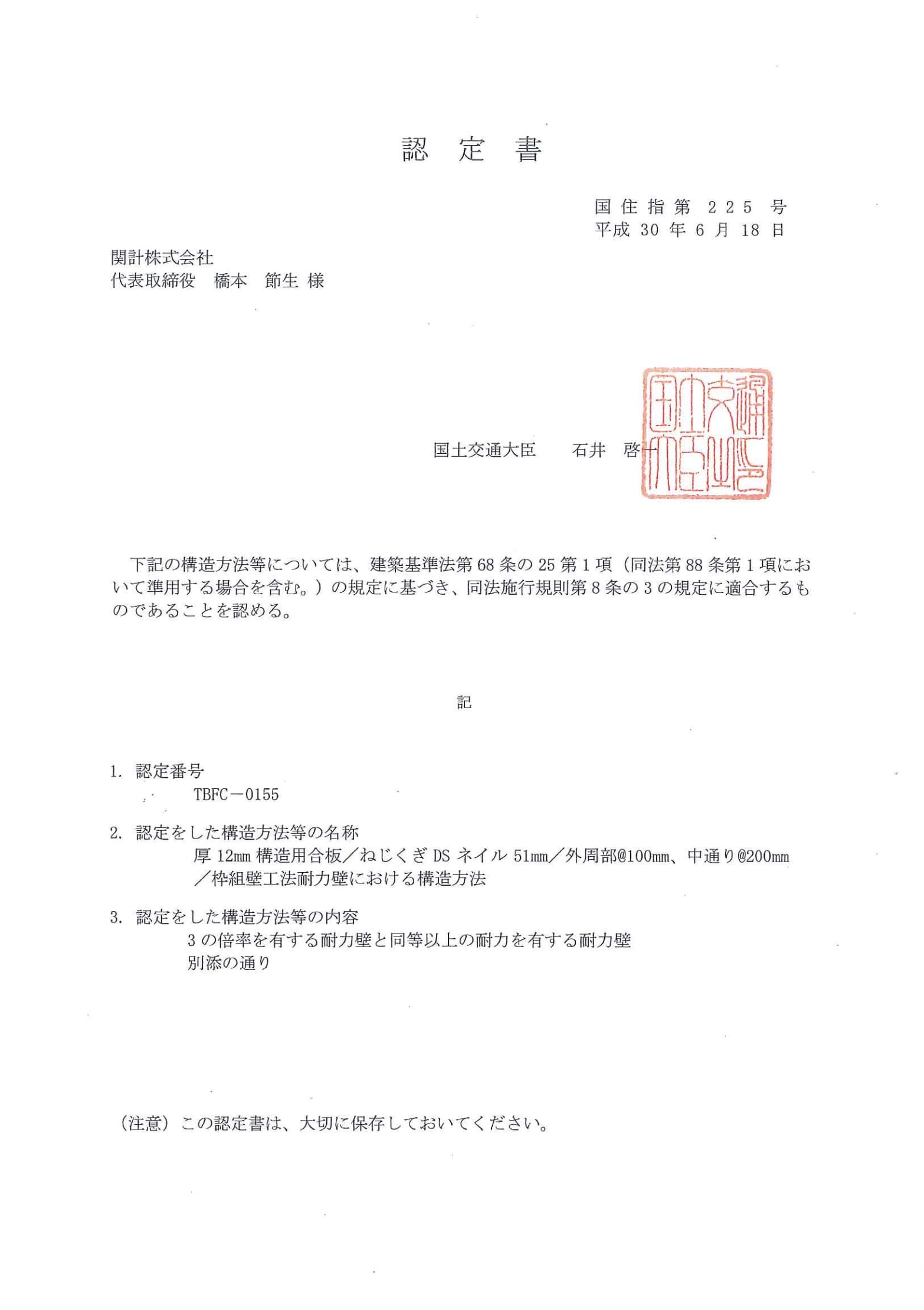 Certified by the Ministry of Land, Infrastructure, Transport and Tourism